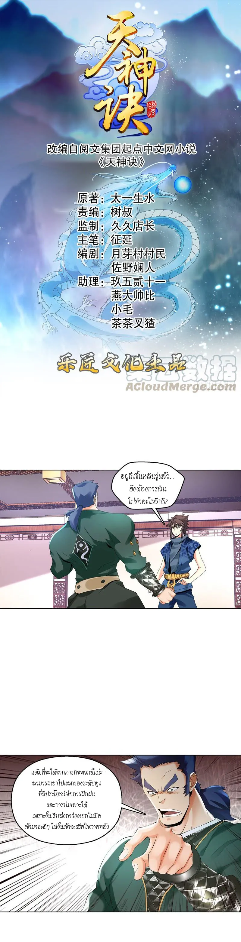 (จบ) Heavenly God Mnemonic (กำเนิดใหม่เทพวรยุทธตระกูลหยาง) ตอนที่ 6 หน้า 41