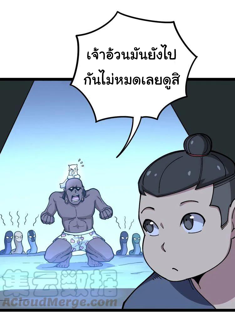 Bad Hand Witch Doctor สุดยอดพ่อมดหมอผี ตอนที่ 32 หน้า 12