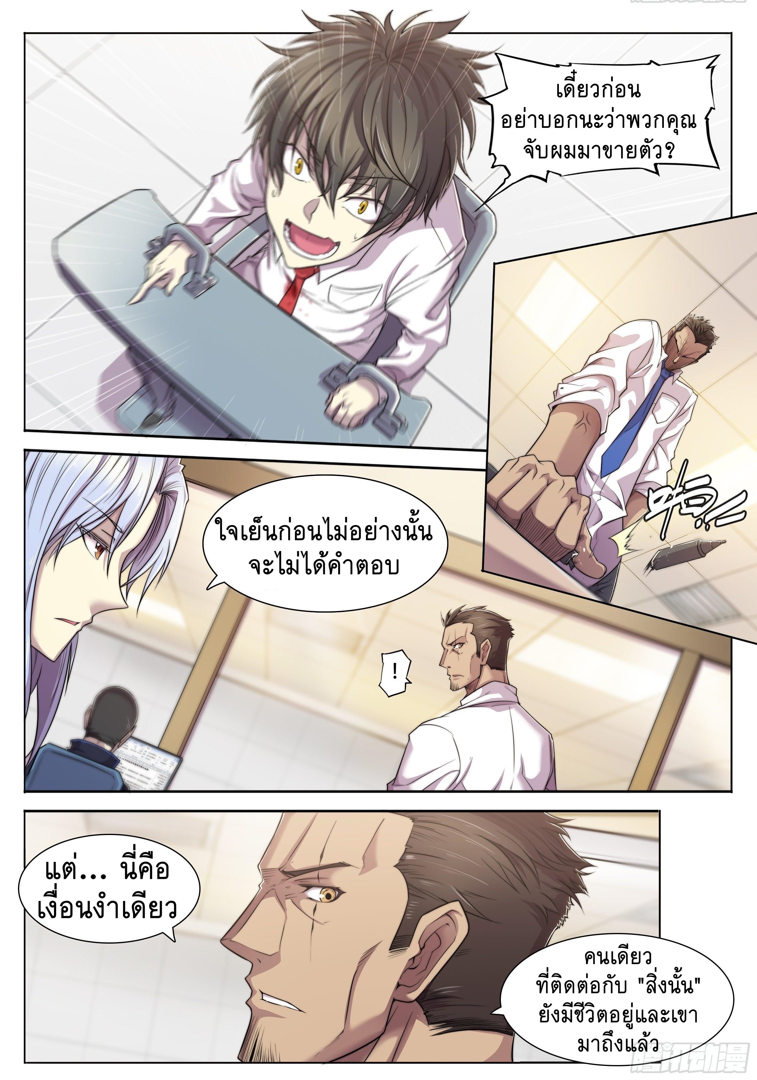 Apocalypse Forecast ตอนที่ 6 หน้า 20