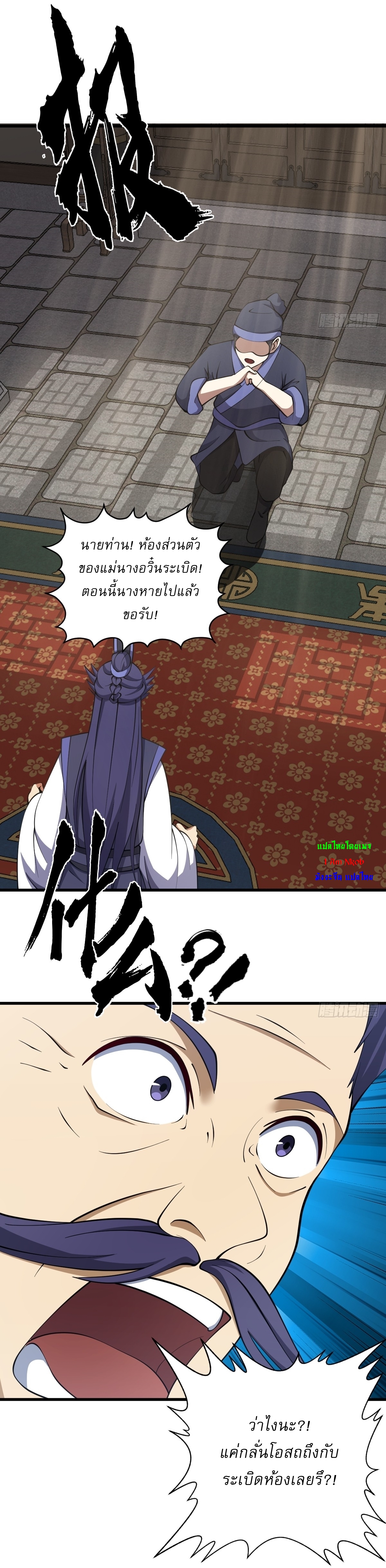 เก็บตัวร้อยปี จากนี้พี่ขอเทพ! INVINCIBLE AFTER A HUNDRED YEARS OF SECLUSION ตอนที่ 73 หน้า 6