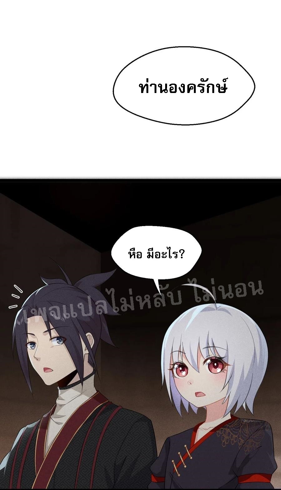 สุดยอดพ่อครัวเจ้าแห่งฮาเร็ม ตอนที่ 17 หน้า 18