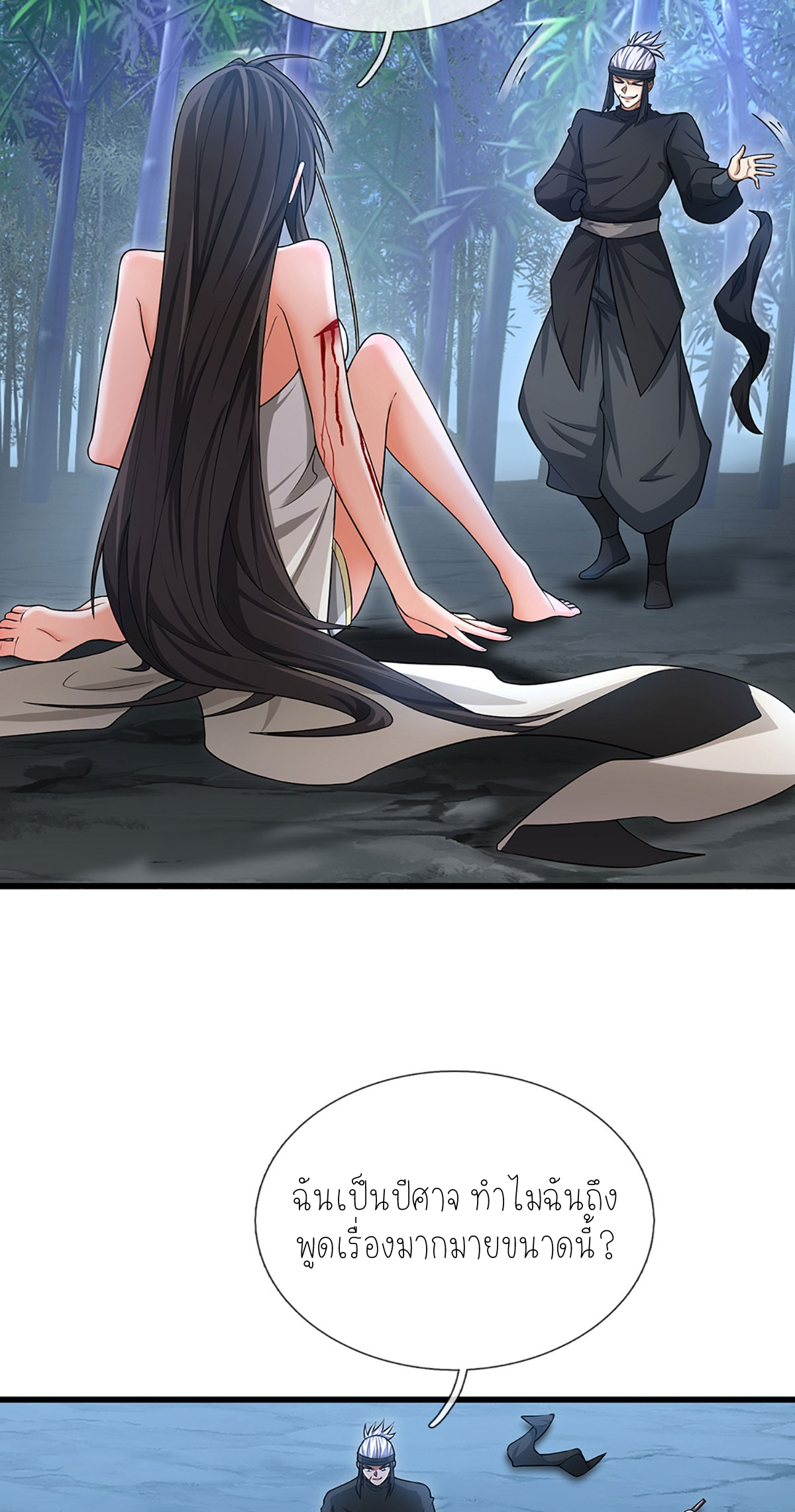 ปลุกร่างกาย ฉันอมตะ ตอนที่ 10 หน้า 22