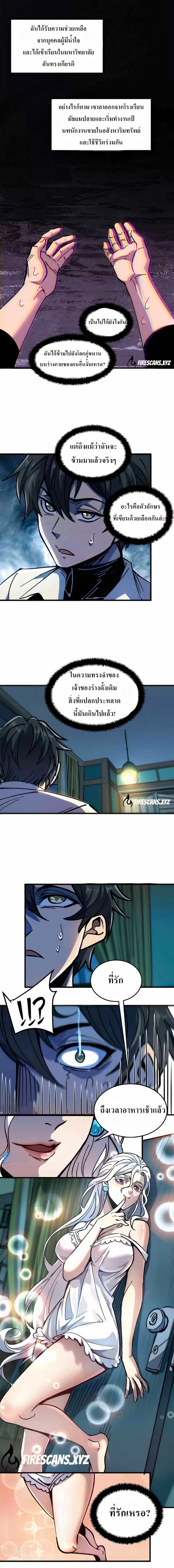 ฆ่าไม่ตายเหรอ? โทษทีนะฉันเป็นอมตะ ตอนที่ 1 หน้า 4