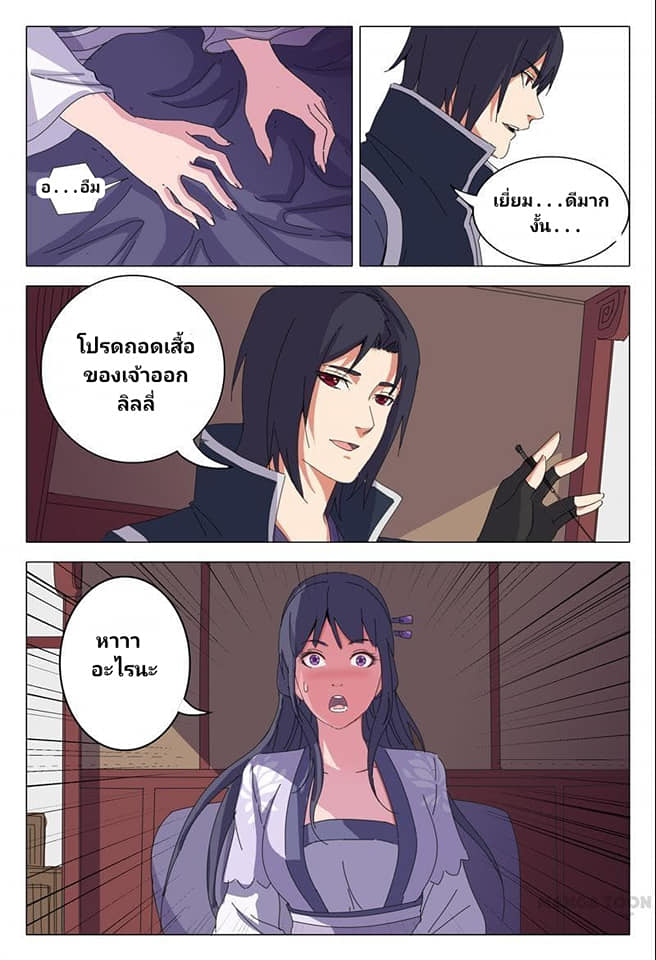 เจ้าแห่งอาณาจักรในตำนาน  Master of Legendary Realms ตอนที่ 20 หน้า 9