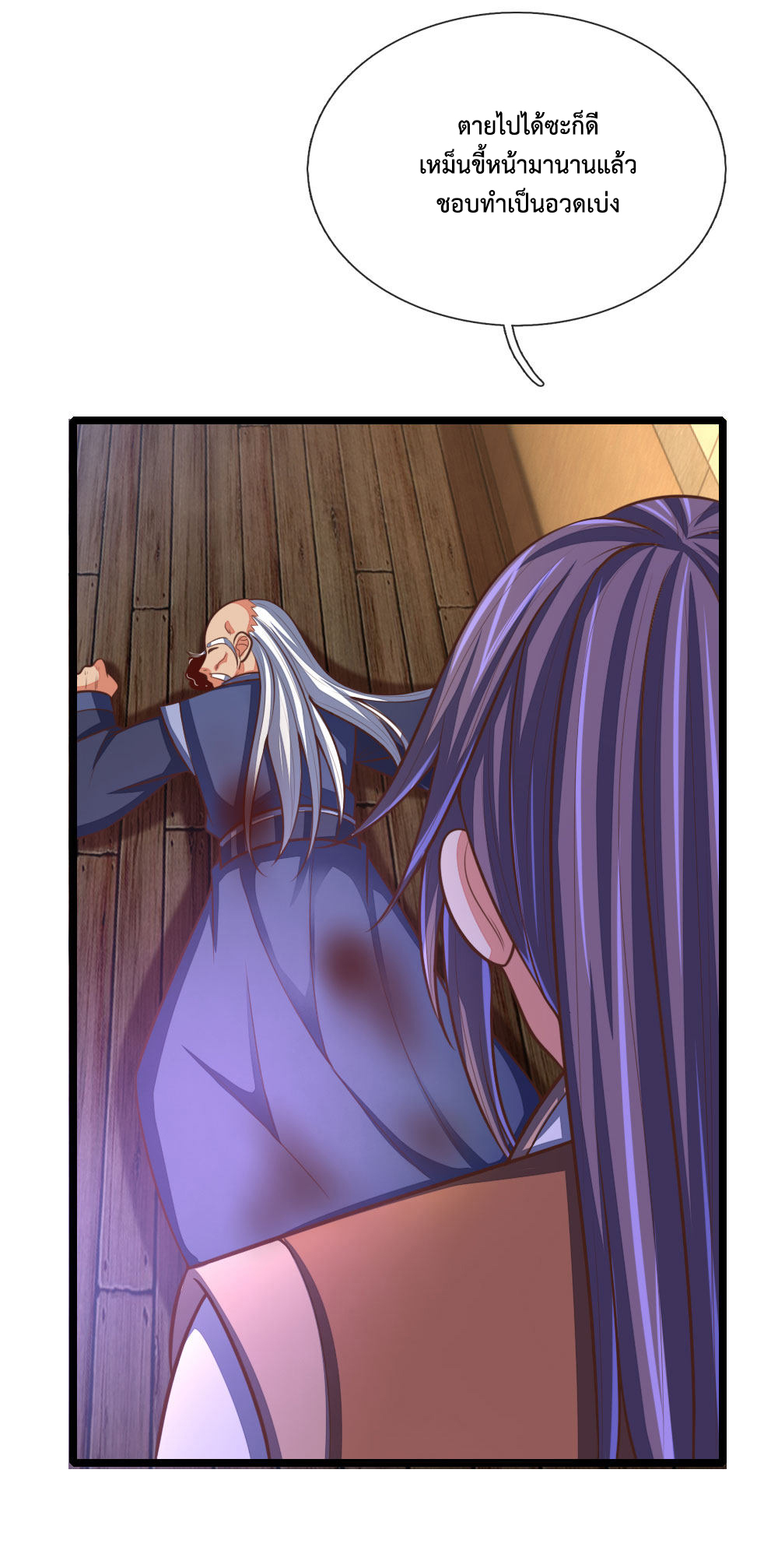 |.ตำนานราชันย์เทพสวรรค์ ตอนที่ 98 หน้า 13