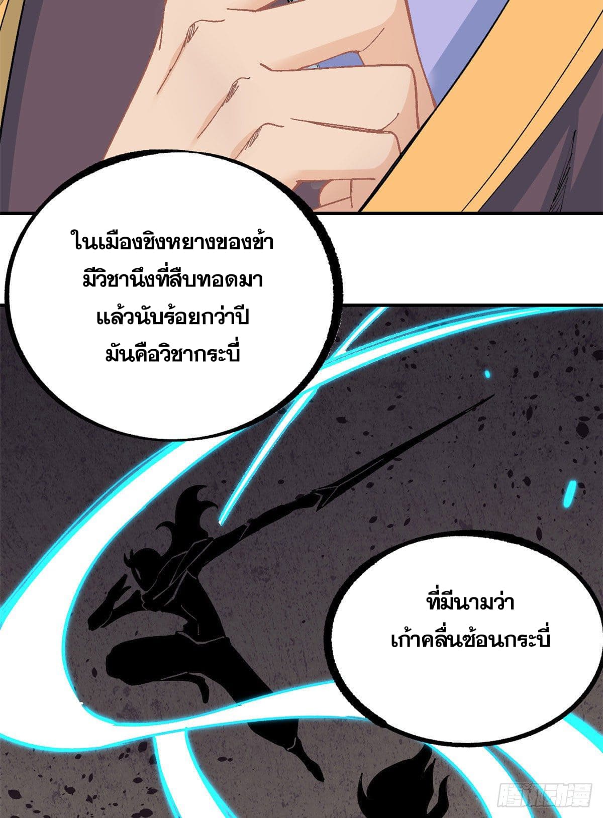 นิกายที่แข็งแกร่งที่สุด (ทันจีน) ตอนที่ 9 หน้า 31