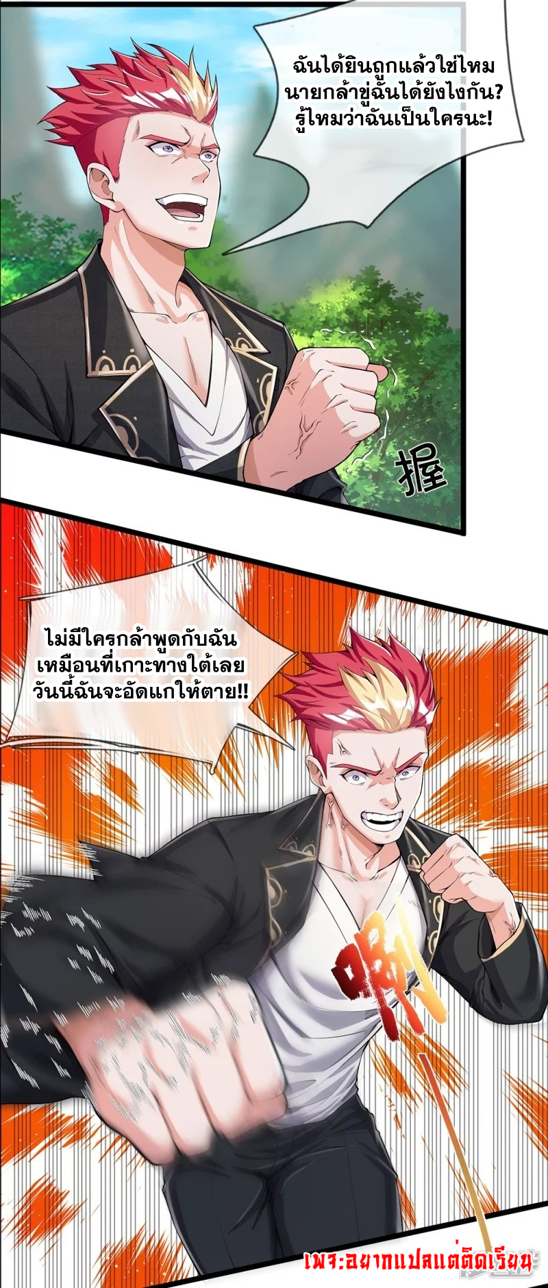 การเกิดใหม่ของจอมมารผู้ยิ่งใหญ่ ตอนที่ 10 หน้า 9