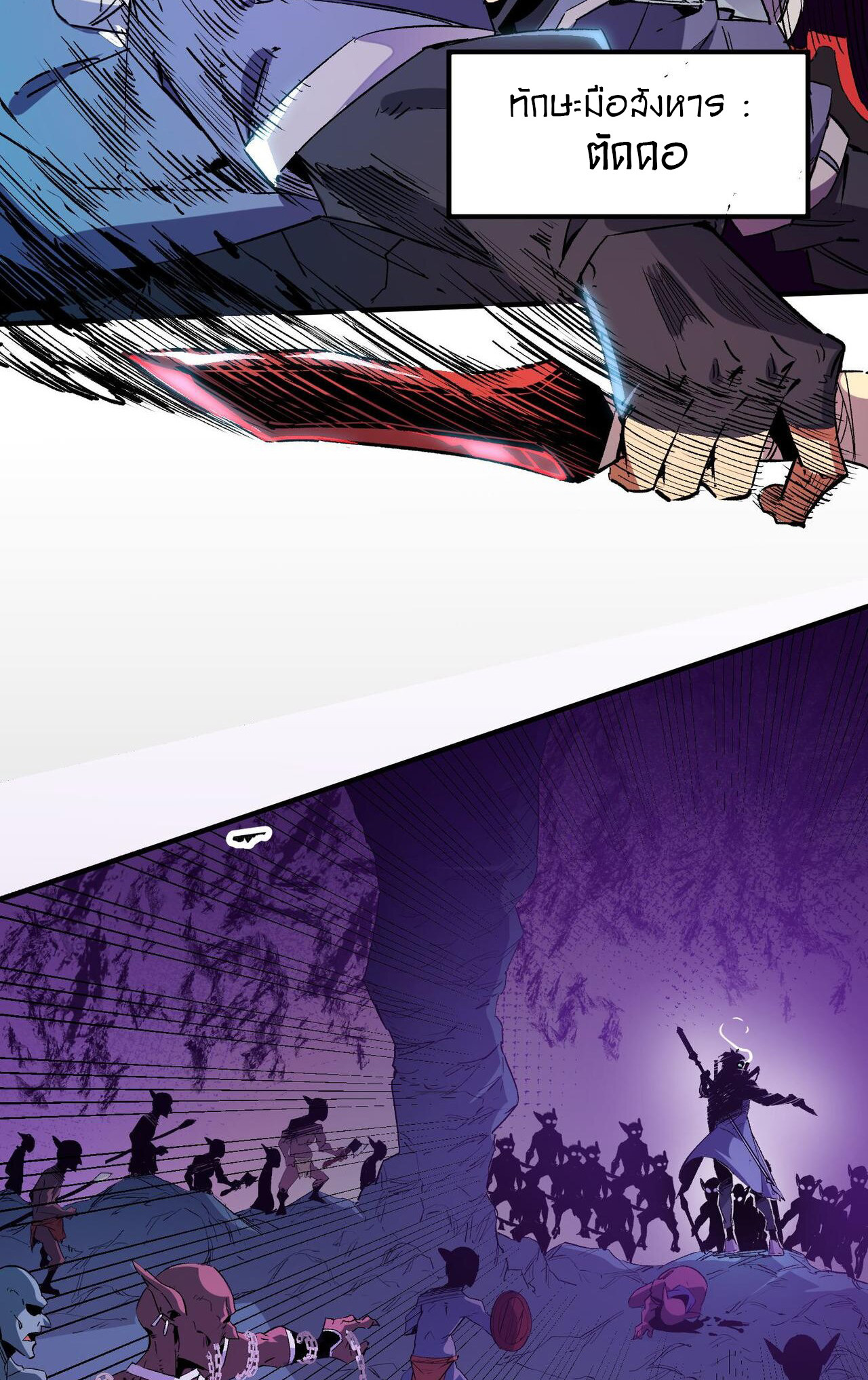 ฉันคือผู้เล่นไร้อาชีพที่สังหารเหล่าเทพ ตอนที่ 3 หน้า 18