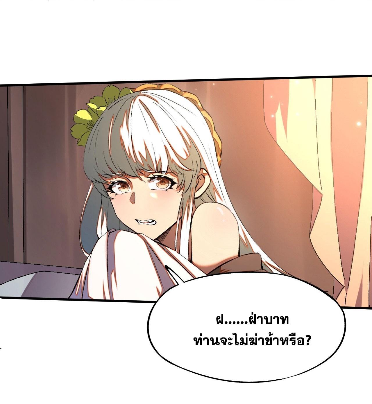 หากไม่ระวัง ชื่อจะถูกจารึกไว้ในประวัติศาสตร์ ตอนที่ 3 หน้า 64