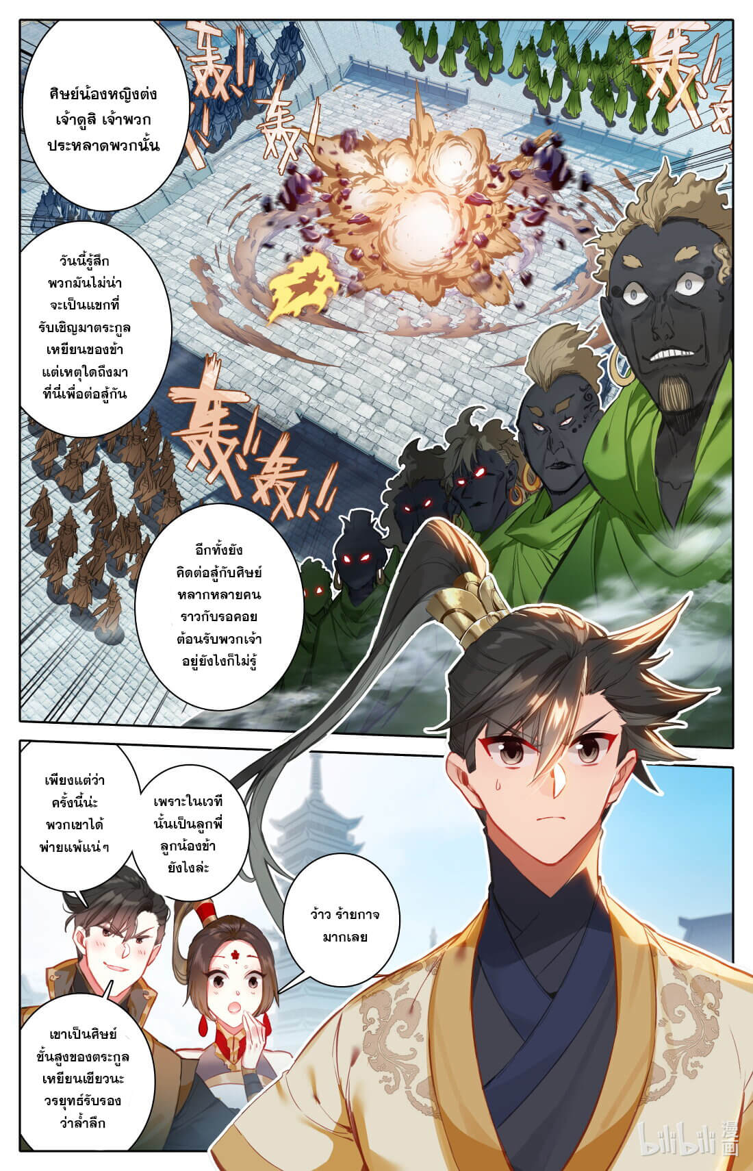 A record of a mortal's journey to immortality(ทันจีน) ตอนที่ 122 หน้า 3