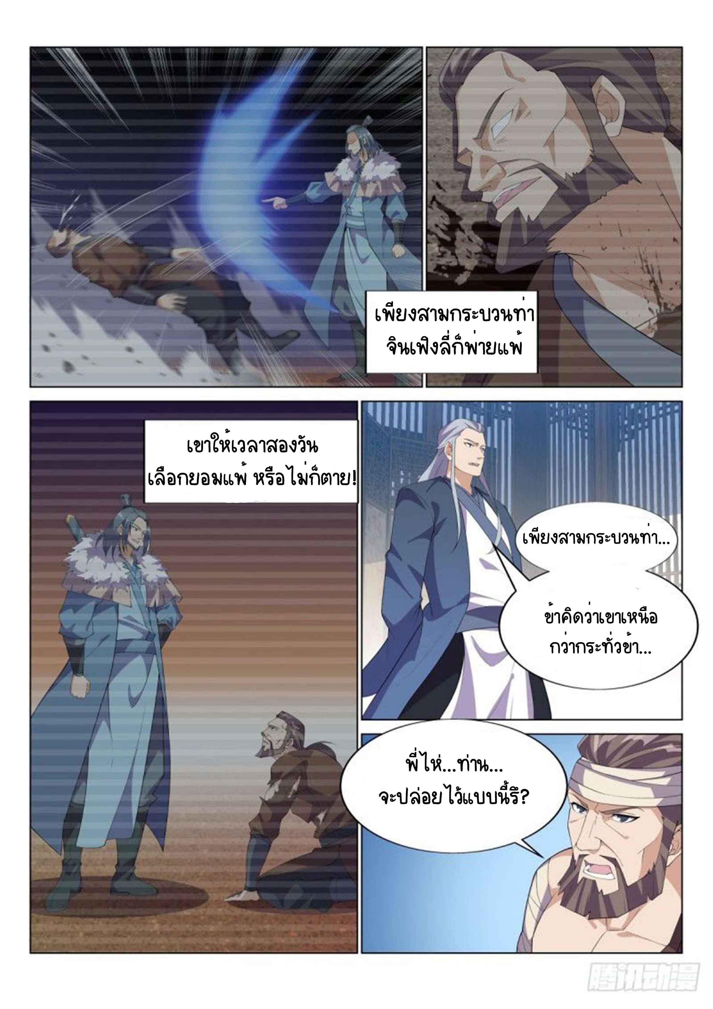 Otherworldly Evil Monarch ตอนที่ 69 หน้า 6