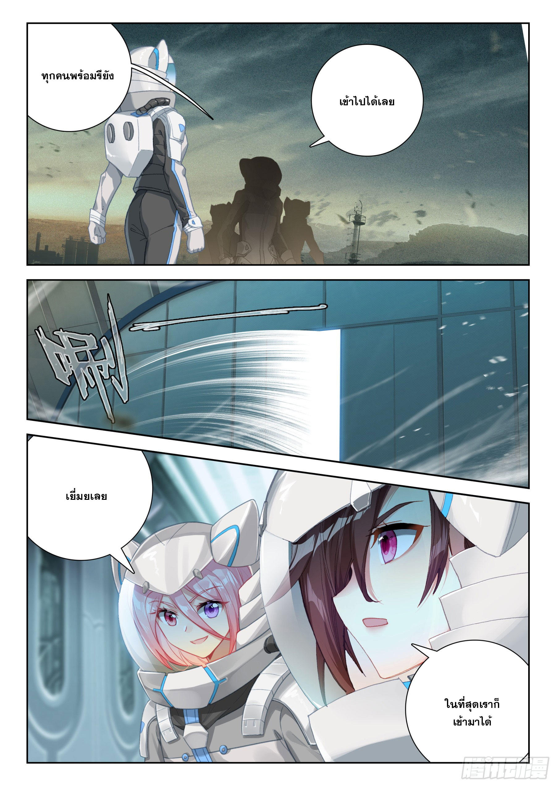 Soul Land IV – The Ultimate Combat มหาศึกการต่อสู้ ตอนที่ 297 หน้า 12