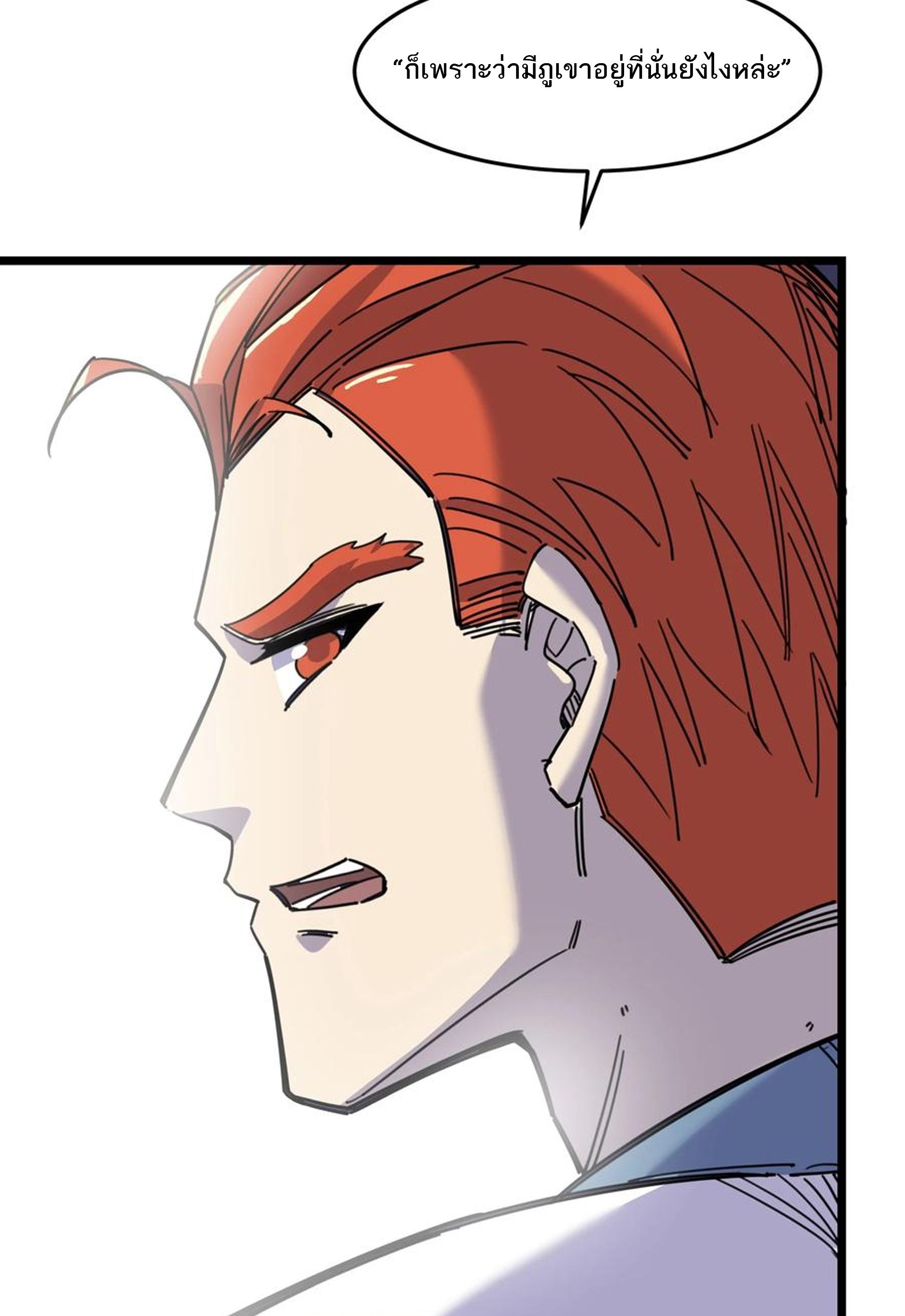 (ชนจีน) แกล้งเป็น NPC "หลอก" คนที่ "มาจากต่างโลก" ให้พัตนานิกายให้ No.1 !!? ตอนที่ 6 หน้า 55