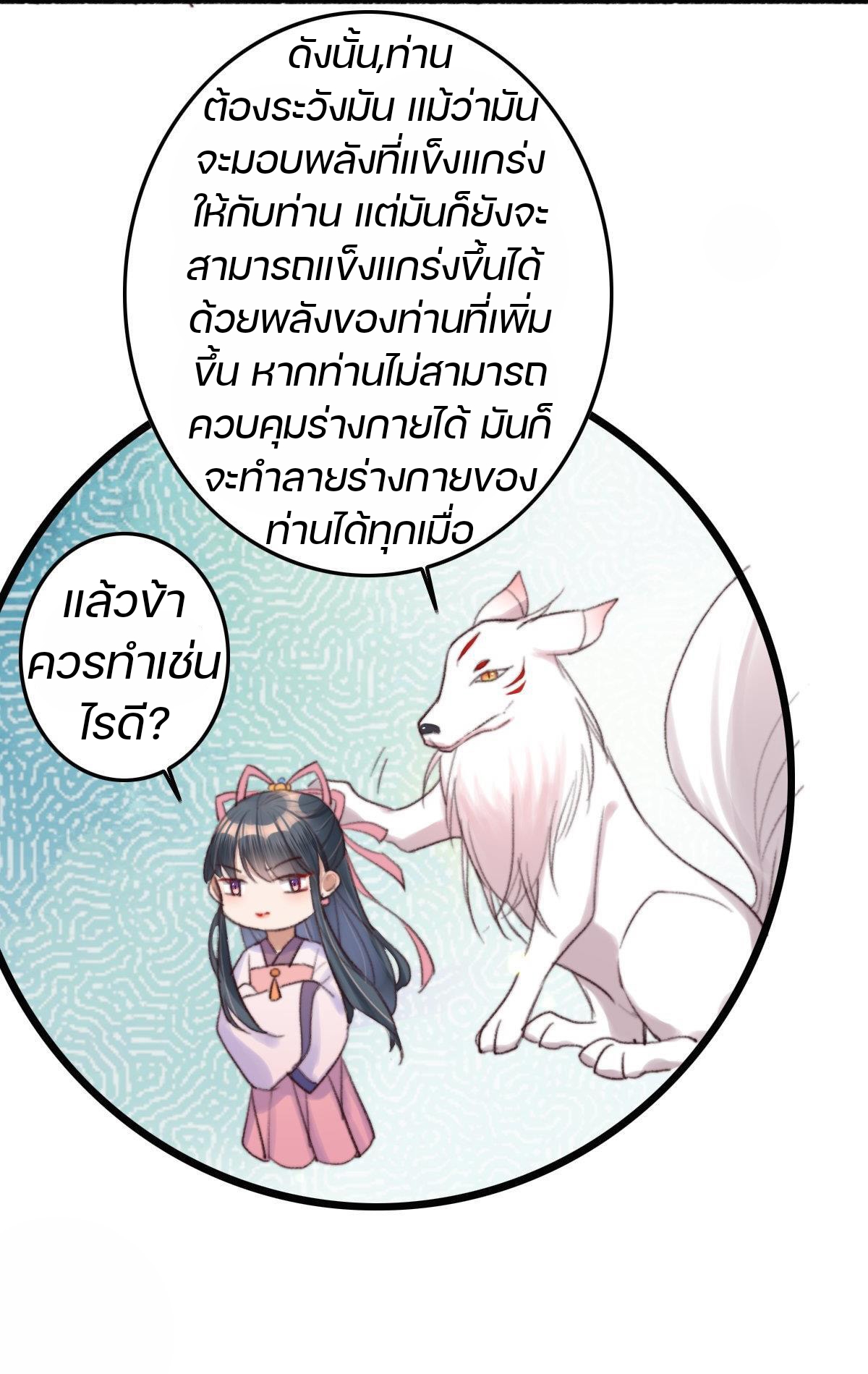 นักอัญเชิญไร้เทียมทาน ตอนที่ 3 หน้า 31