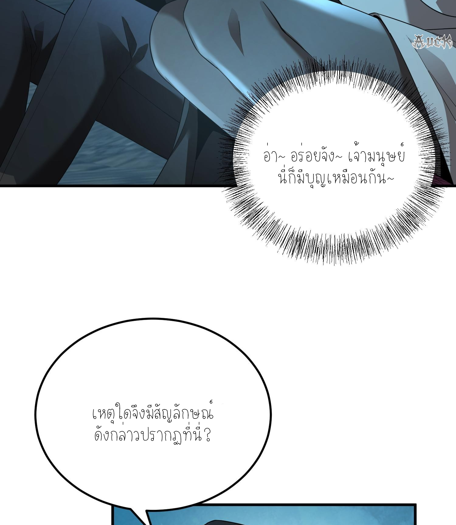 ฉันเป็นปีศาจในดวงดาว ตอนที่ 9 หน้า 46