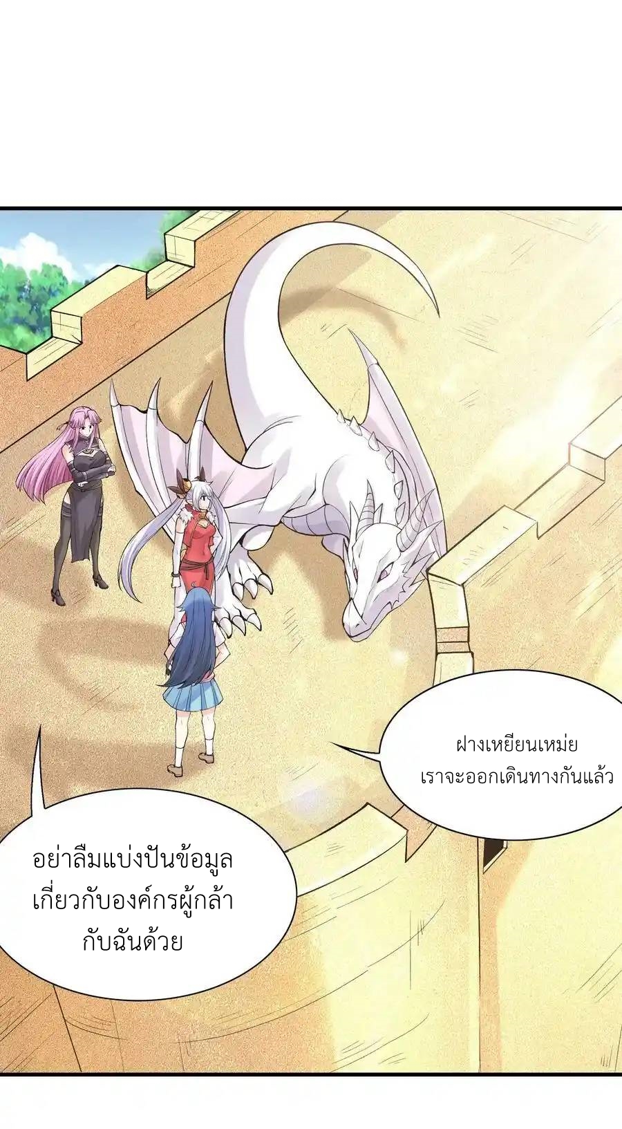 My Harem Is Entirely Female Demon Villains ตอนที่ 61 หน้า 2