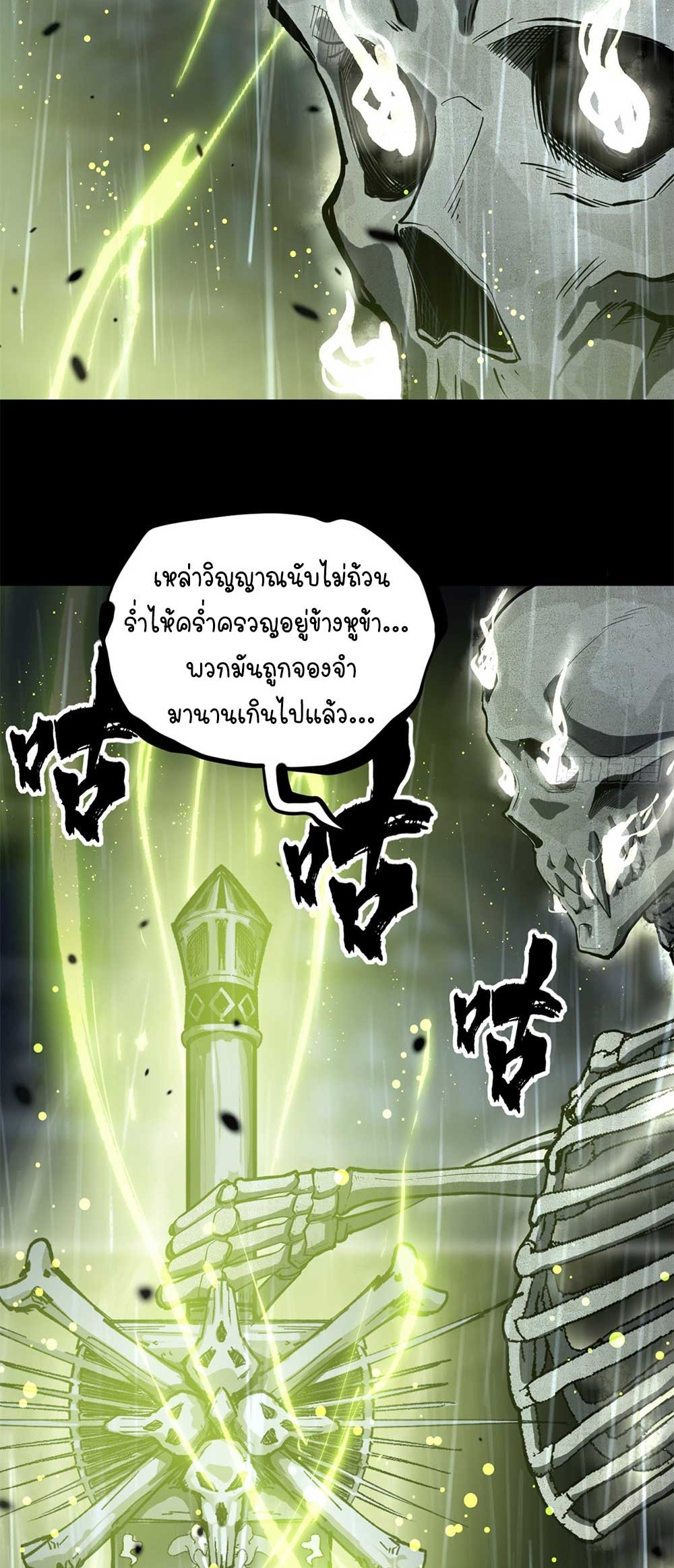 Gatekeeper of the Boundless World | ผู้พิทักษ์ประตูแห่งดินแดนไร้ขอบเขต ตอนที่ 42 หน้า 8