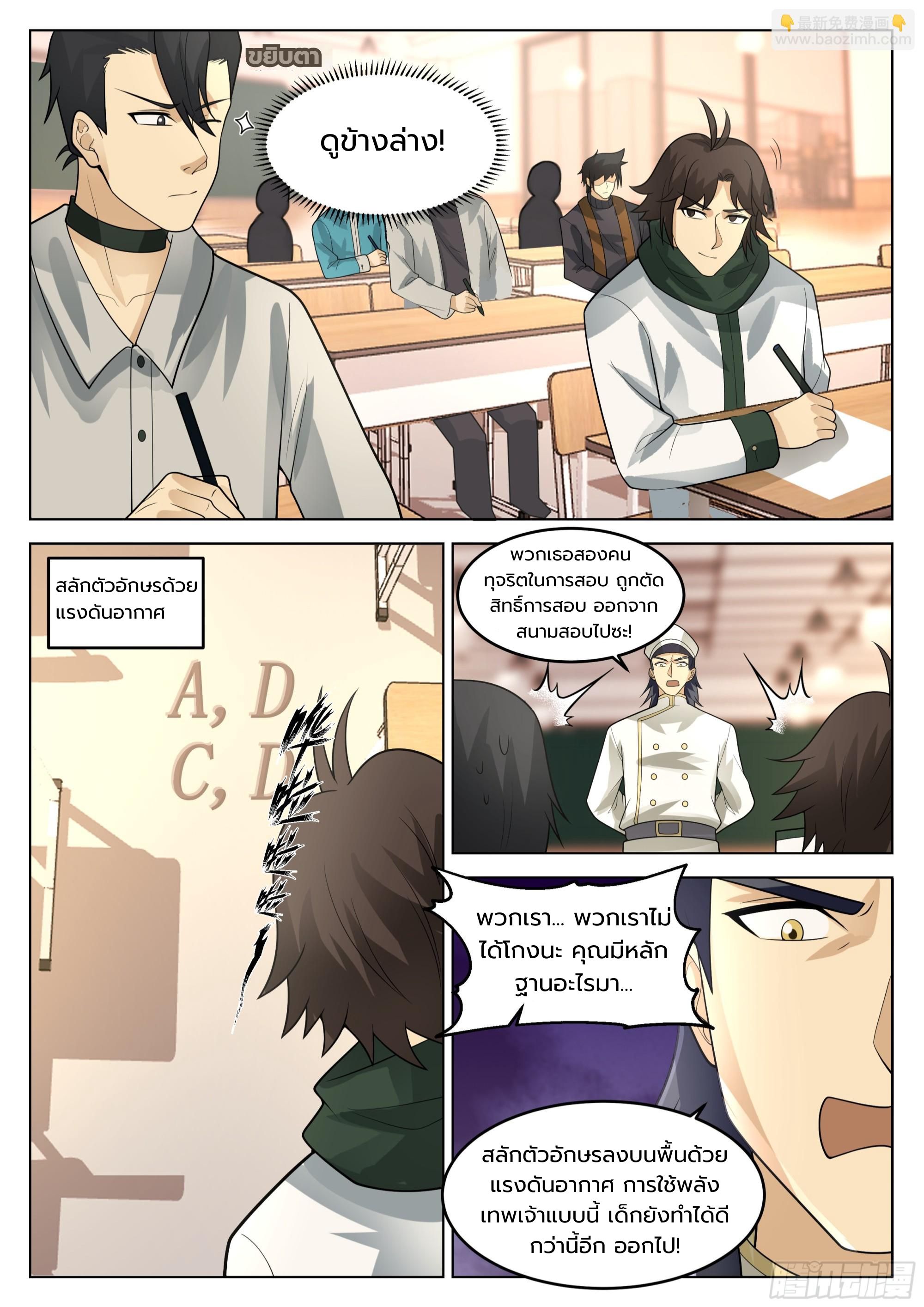 The Supreme Way ตอนที่ 65 หน้า 11