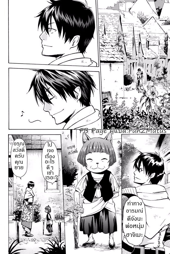 ชีวิตงั้นๆ ของนักผจญภัยโสดซิงวัย 29 ปี (29-sai Dokushin Chuuken Boukensha no Nichijou) ตอนที่ 1 หน้า 6