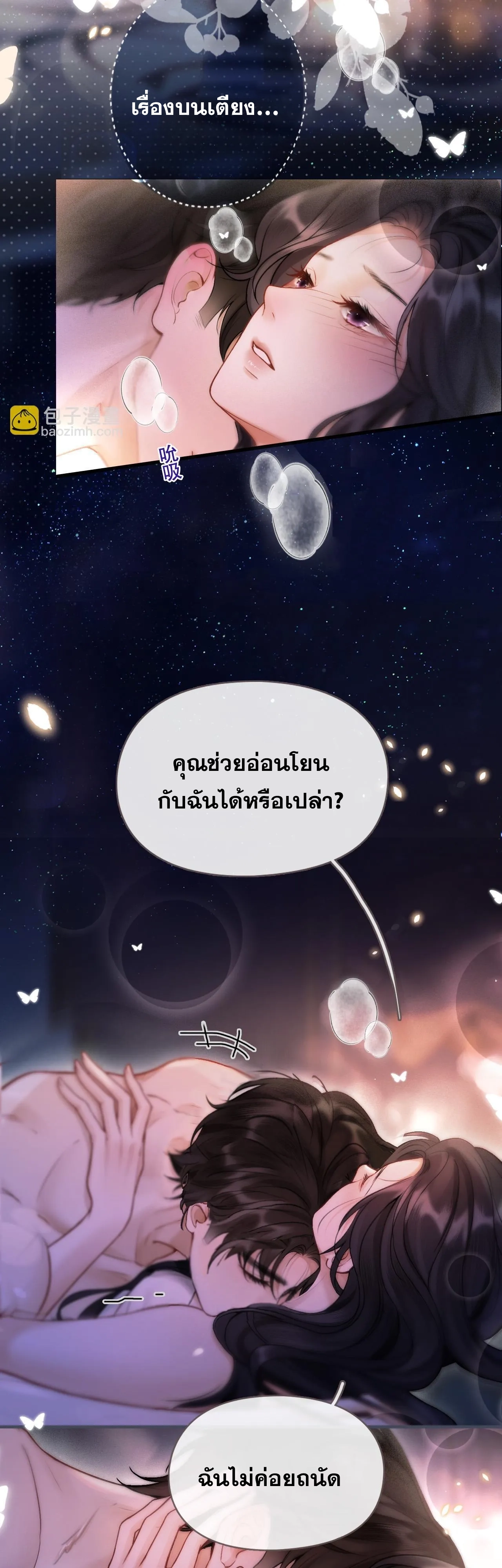 โลกนี้สดใสเมื่อมีเธอ ตอนที่ 3 หน้า 5