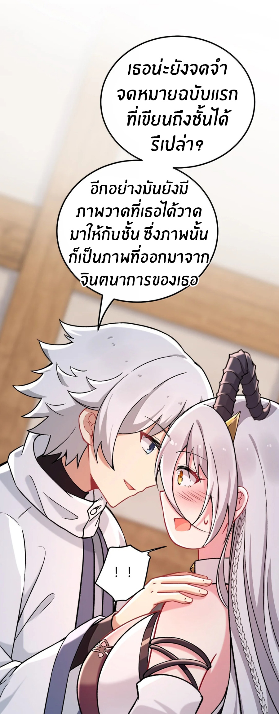 Immortal Me And Eldritch Wife ตอนที่ 76 หน้า 30