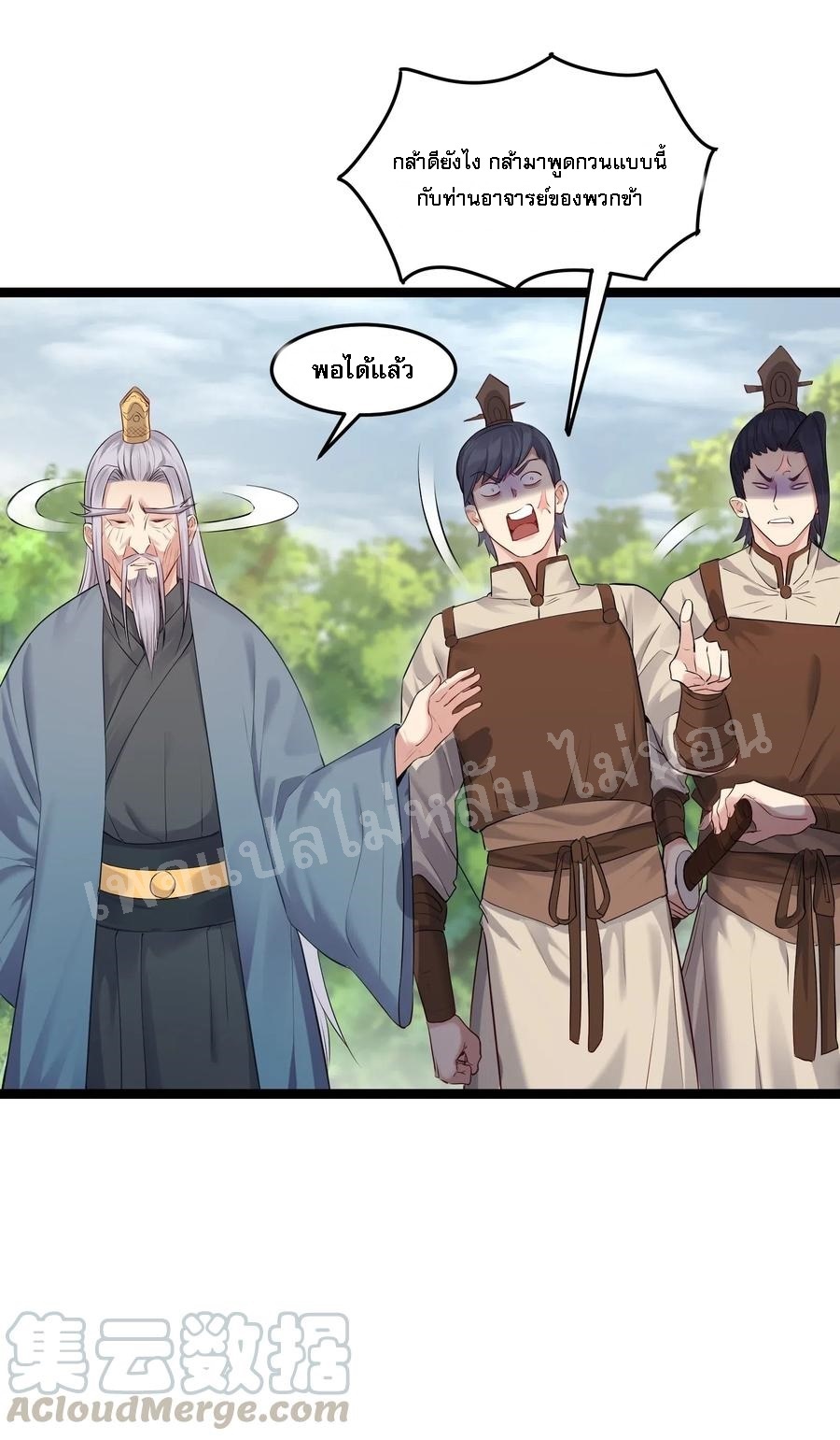 ดันเกิดใหม่เป็นสุดยอดวายร้ายหมายเลขหนึ่ง ตอนที่ 9 หน้า 7