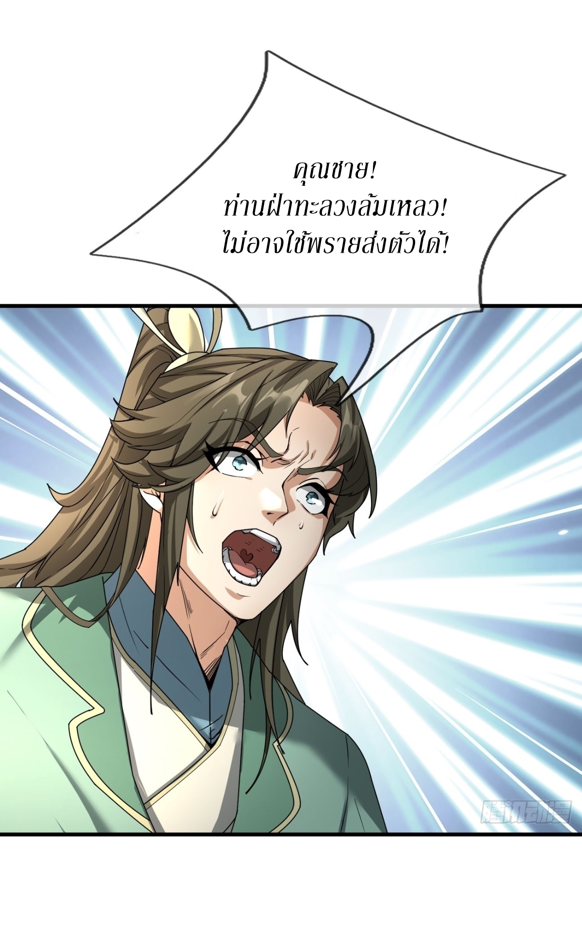 Immortals Are Slaves, Gods Are Servants, And the Emperor is a Watchdog ตอนที่ 1 หน้า 35