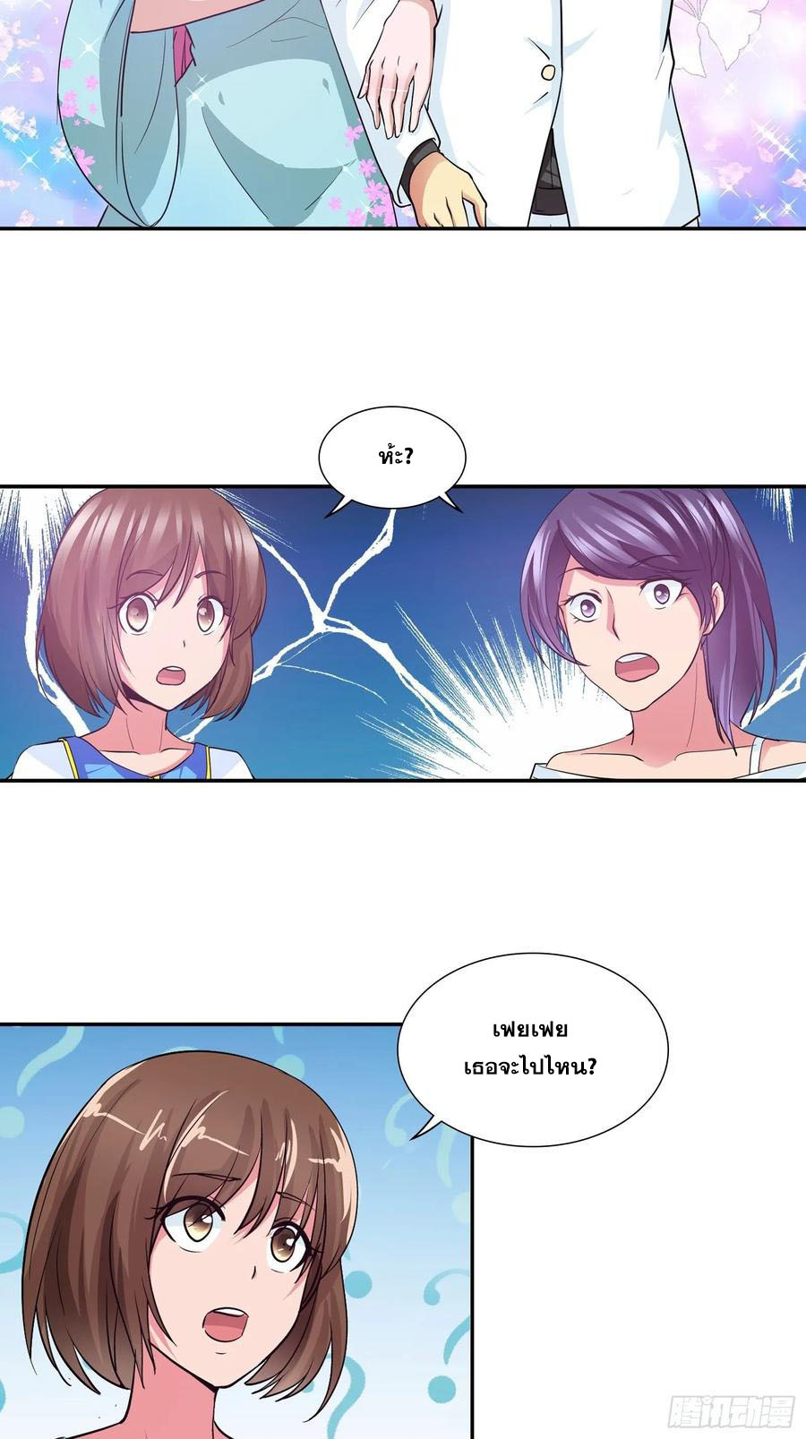 ฉันนี้แหละ คือเทพหมอที่แท้จริง ตอนที่ 89 หน้า 23