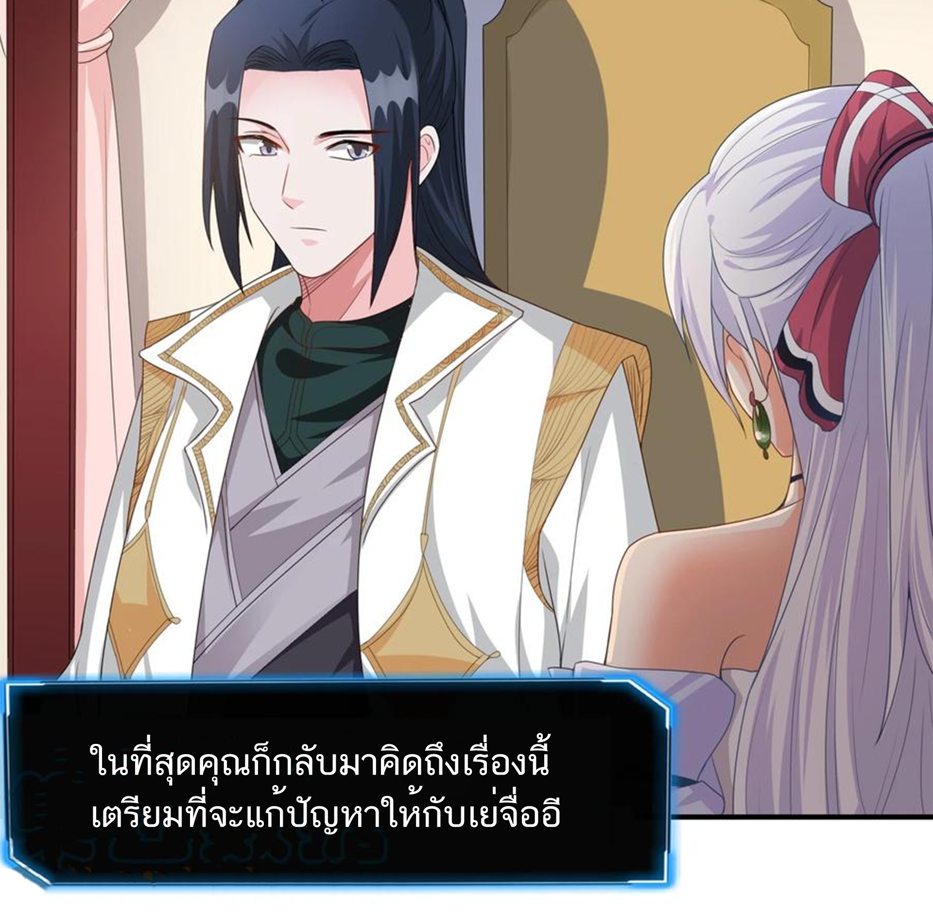 ชะตาตัวร้ายอย่างข้าจะตบ ตัวเอกก็ไม่ใช่เรื่องยากเกินไป ถูกไหม ? ตอนที่ 10 หน้า 18