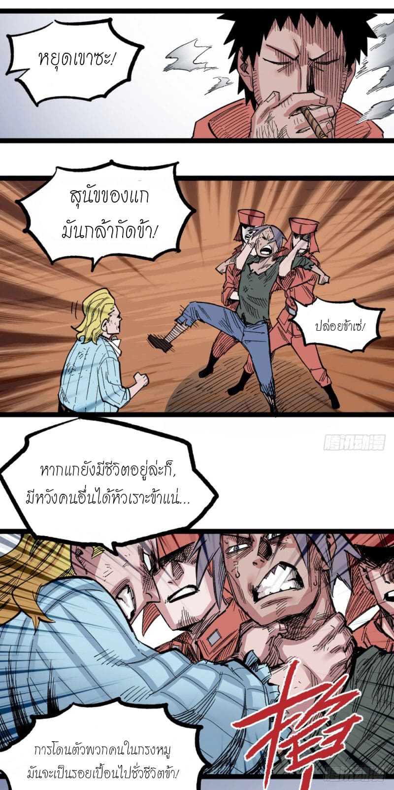 The doctor's Supremacy ตอนที่ 49 หน้า 28