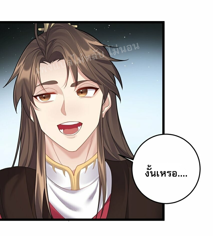 ดันเกิดใหม่เป็นสุดยอดวายร้ายหมายเลขหนึ่ง ตอนที่ 68 หน้า 12