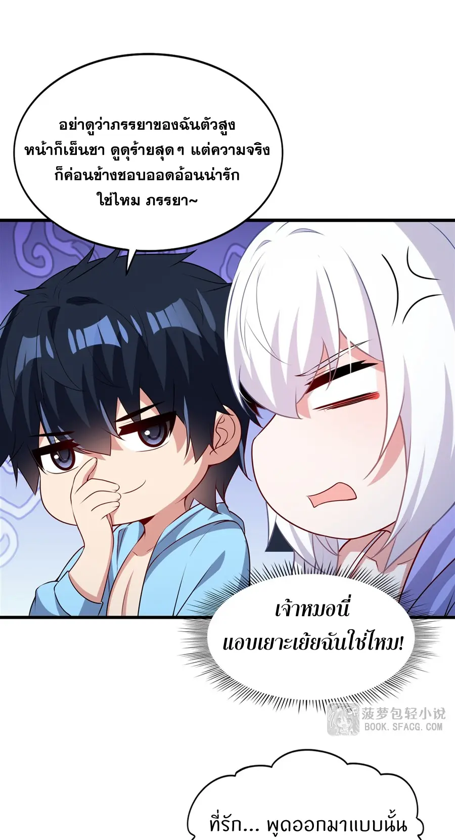 Shut Up, Evil Dragon! I don't want to raise a child with you anymore ตอนที่ 58 หน้า 34
