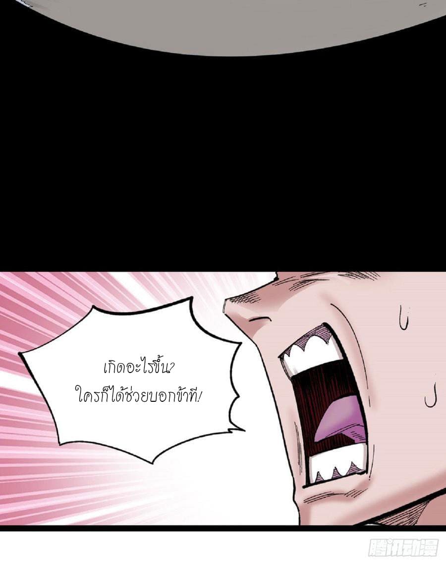 The doctor's Supremacy ตอนที่ 63 หน้า 3