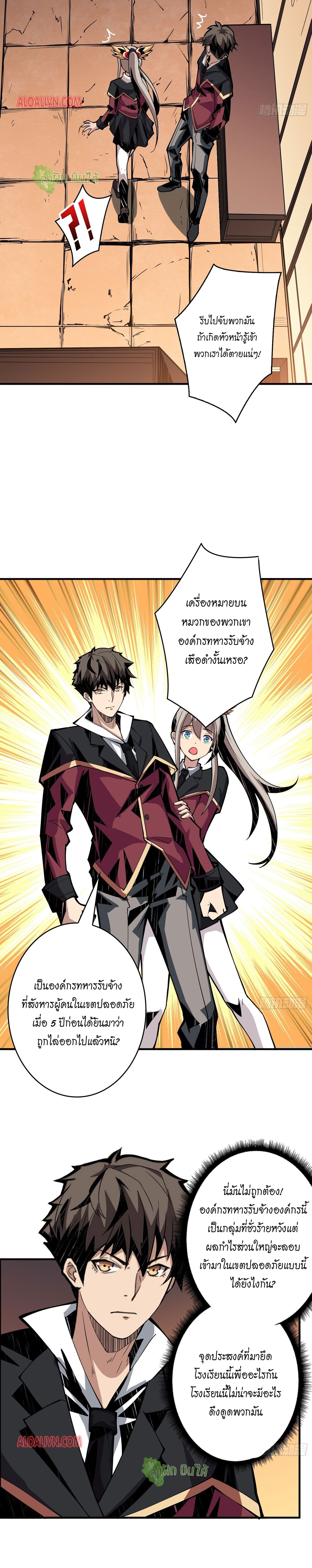 (ชนจีน) IT STARTS WITH A KINGPIN ACCOUNT - จุติจอมราชัน ตอนที่ 19 หน้า 11