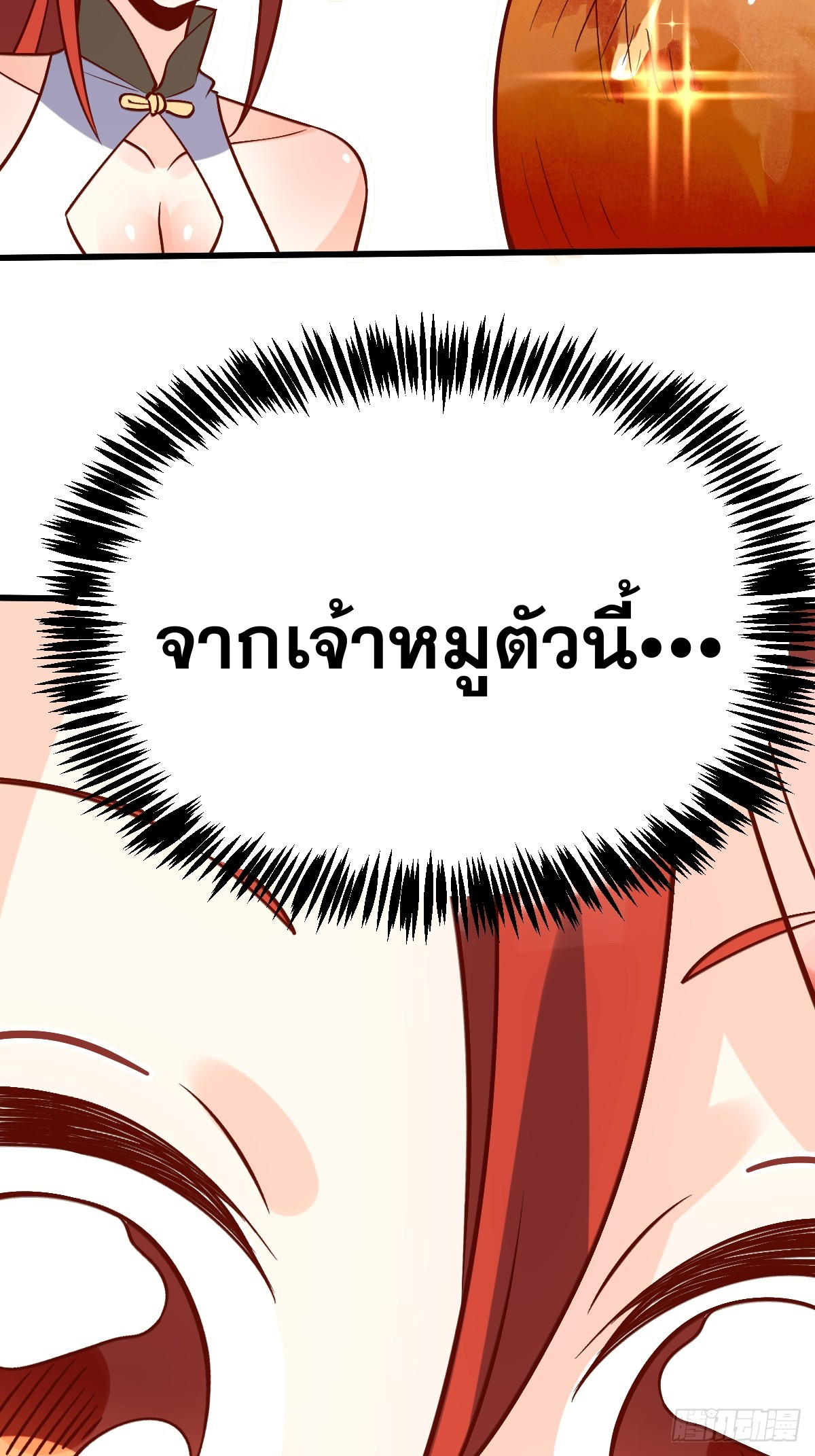 กลายเป็นว่าข้าคือจอมยุทธ์ผู้ยิ่งใหญ่ ตอนที่ 158 หน้า 63