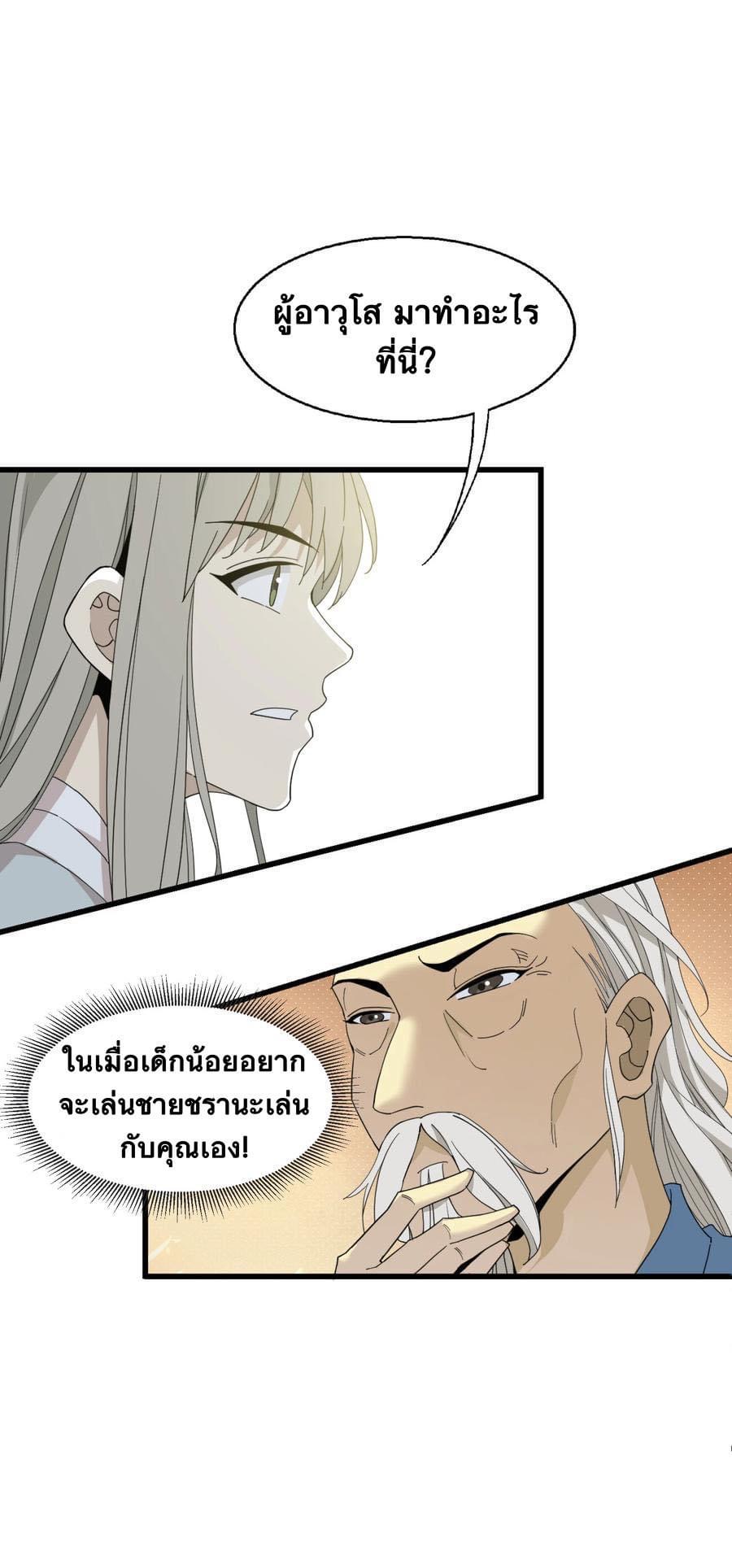 Immortal god of the world (เทพเซียนอมตะเเห่งนคร) ตอนที่ 5 หน้า 30