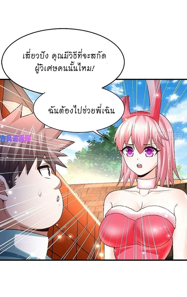 The best game master of the city – สุดยอดเซียนเกมแห่งคนร ตอนที่ 19 หน้า 32