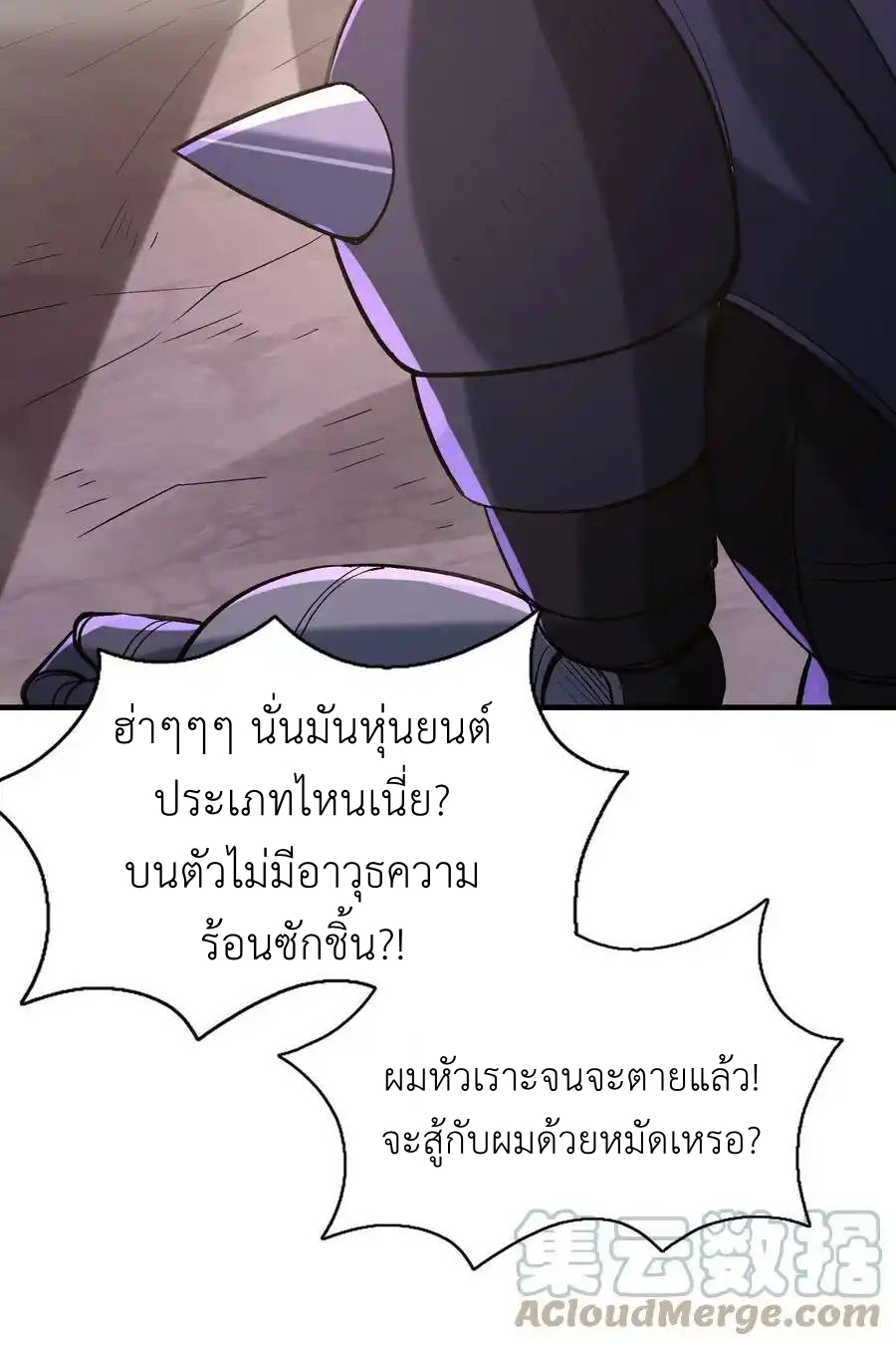 My Harem Is Entirely Female Demon Villains ตอนที่ 69 หน้า 16