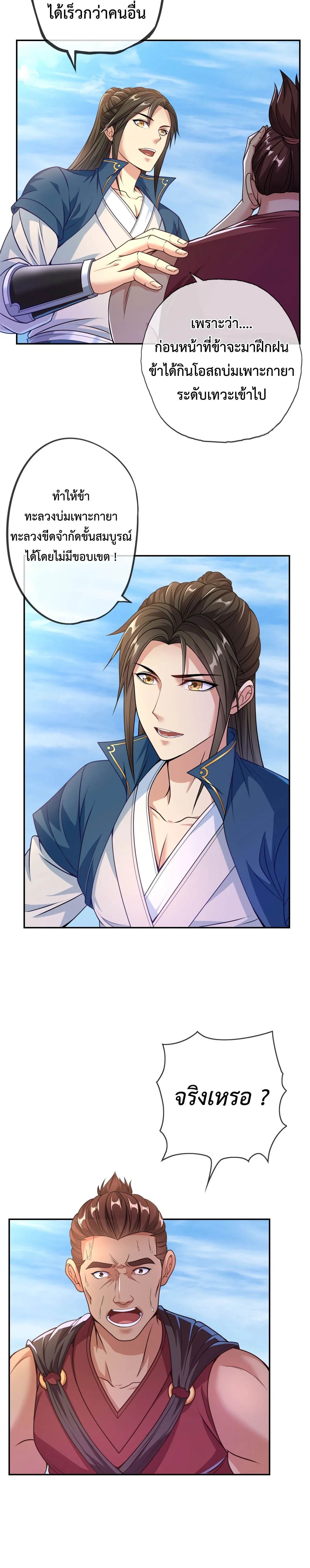 (ทันจีน) Unlimited God System (ระบบศักดิ์สิทธิ์ไร้ขีดจำกัด) ตอนที่ 25 หน้า 4