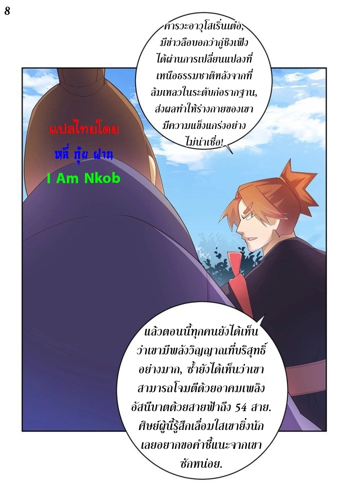 Above All Gods เทพยุทธเหนือเทวะ ตอนที่ 35 หน้า 9