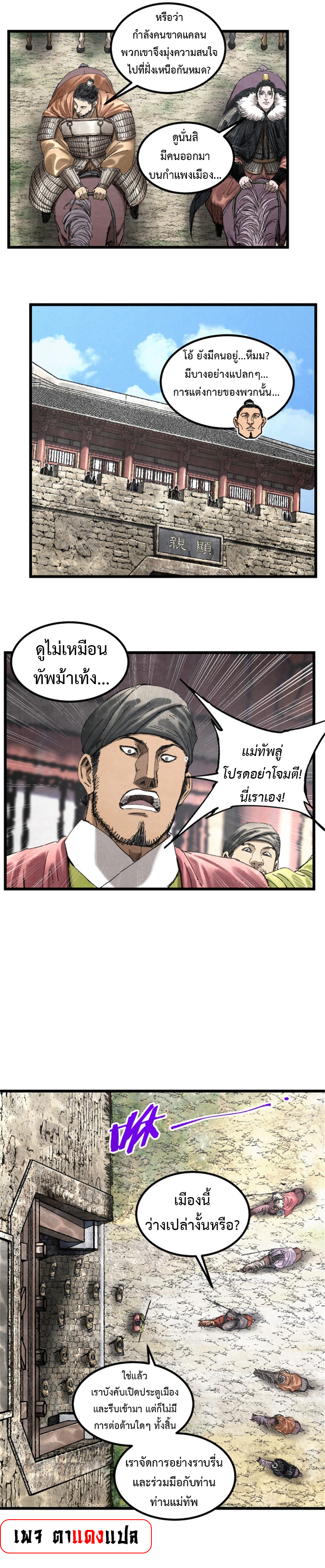 Lu Bu’s life story ตอนที่ 78 หน้า 7