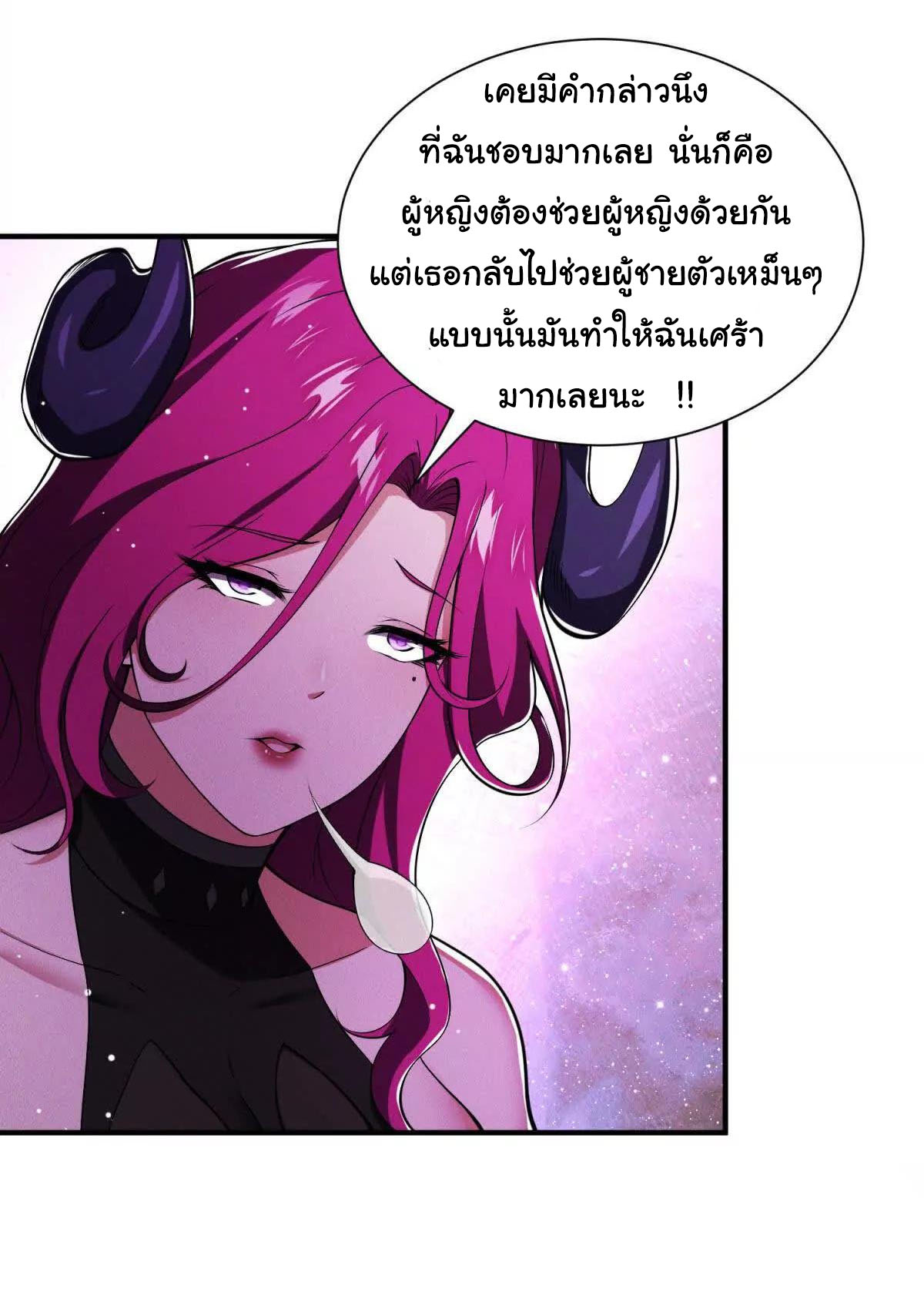 อัพเลเวลสุดขีดเพราะฉันคือจ้าวแห่งภัยพิบัติ ( I escalated with calamity ) ตอนที่ 11 หน้า 7