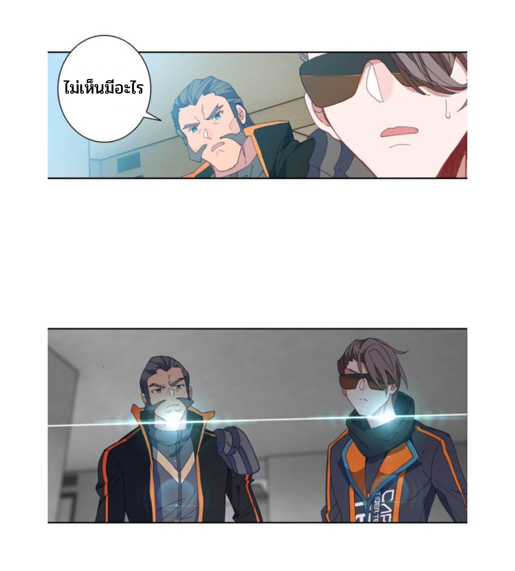 Swallowed star ศึกล้างดวงดาว ตอนที่ 95 หน้า 8