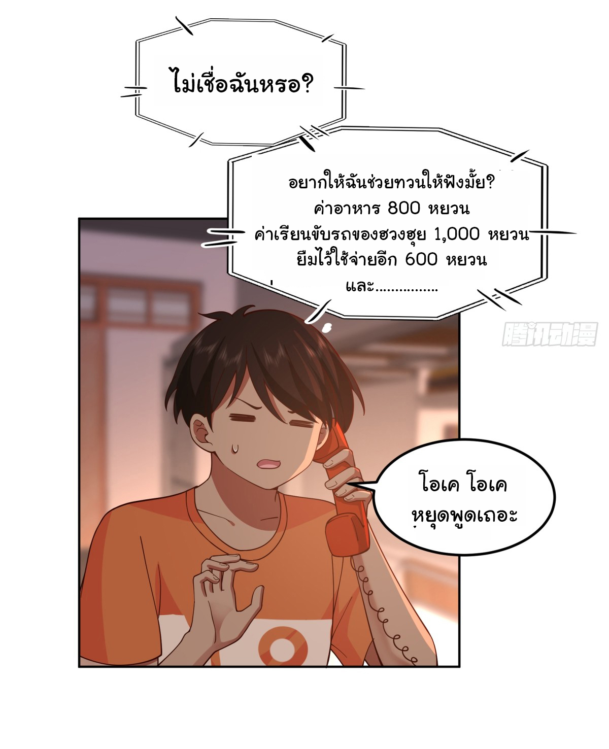 ผมไม่ได้อยากกลับมาเกิดใหม่เลยจริงๆ ตอนที่ 61 หน้า 30