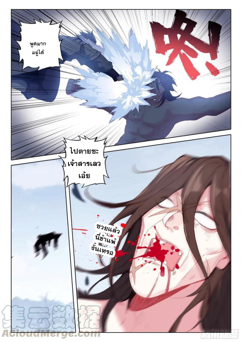 มีแต่ข้าที่เป็นเซียน (ทันจีน) ตอนที่ 41 หน้า 15