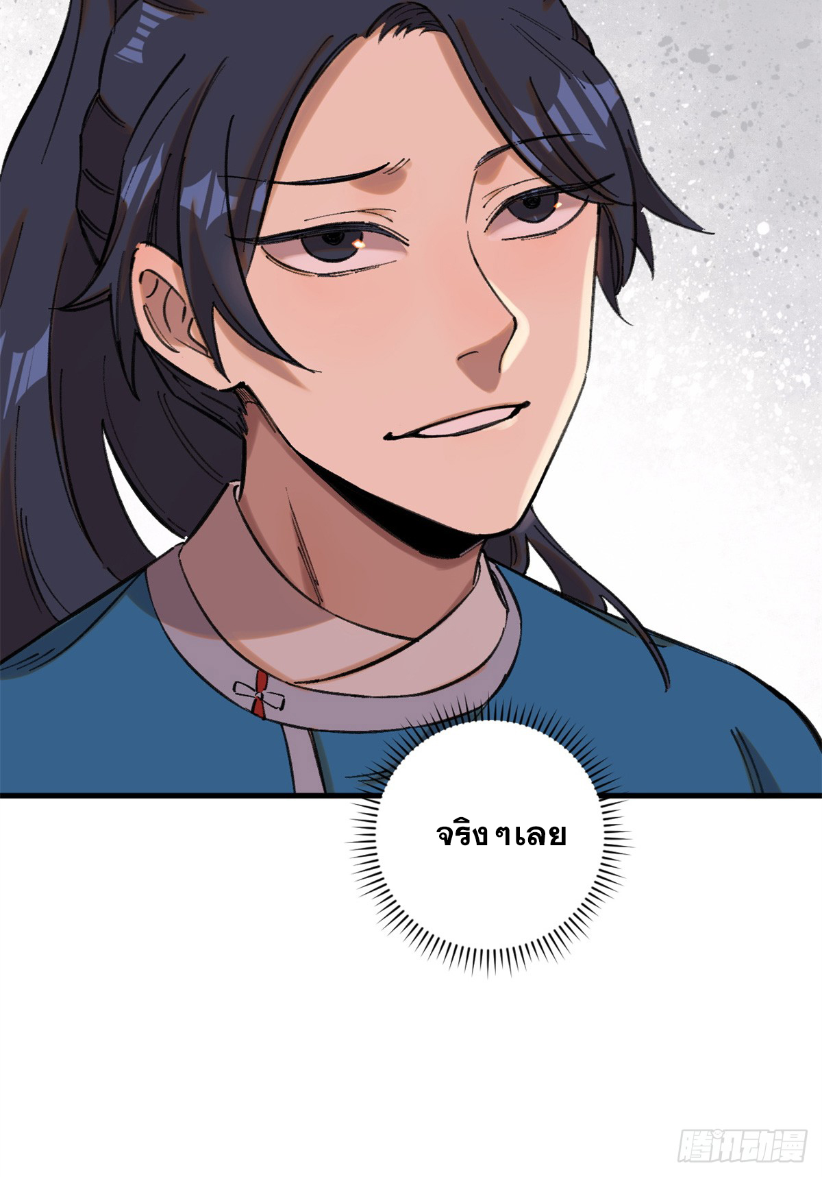 สุภาพชนเว่ยผู้ไม่ยี่หระต่อความตาย ตอนที่ 11 หน้า 63