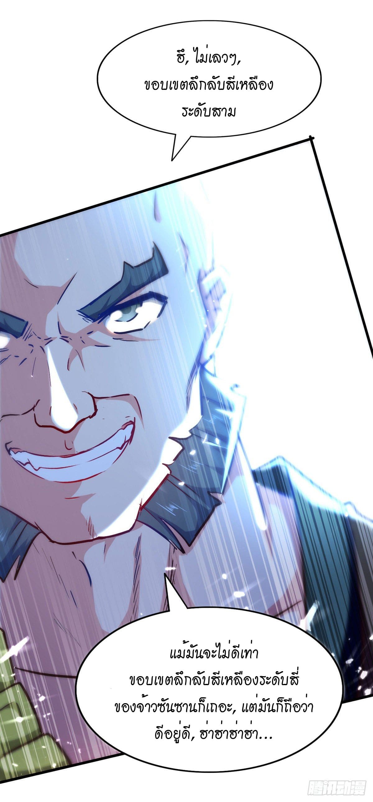 Peerless Martial Spirit ตอนที่ 68 หน้า 10