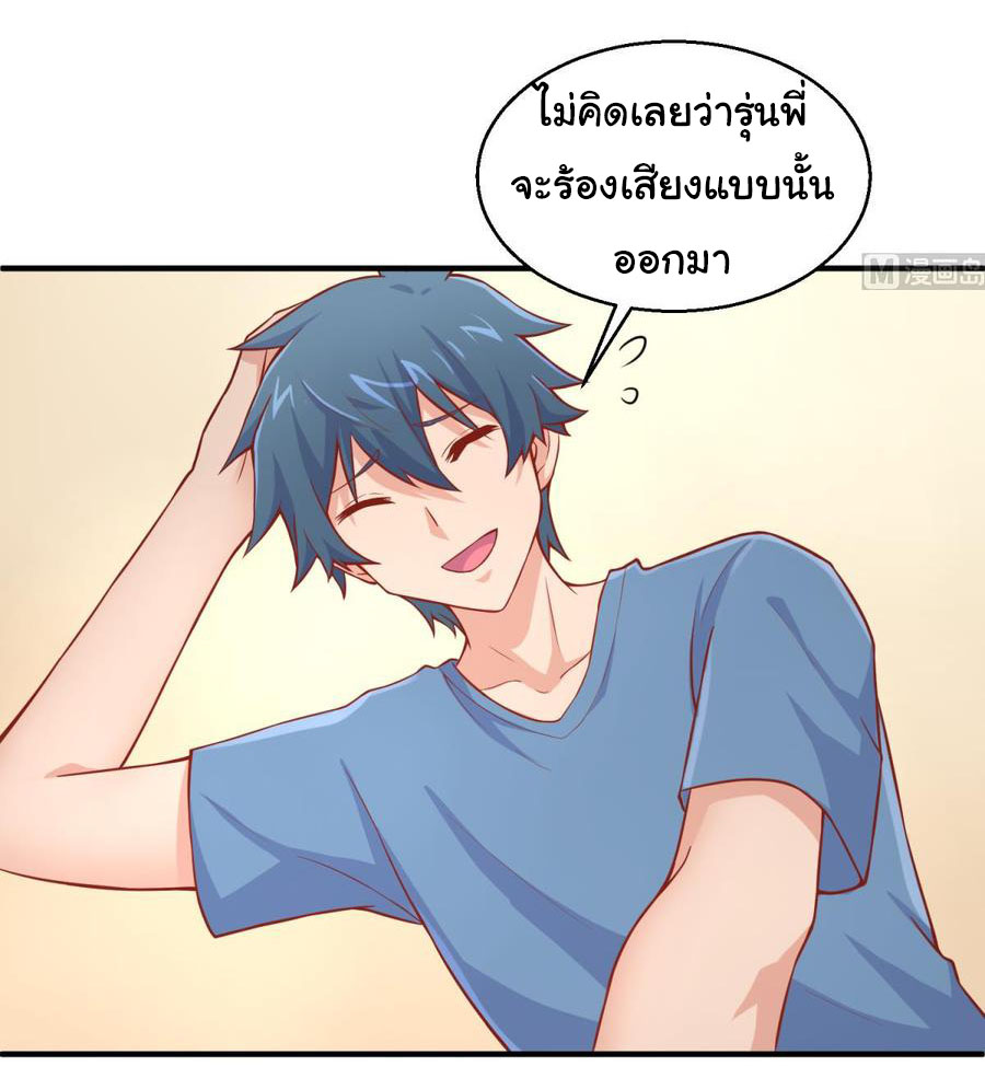 เทพเซียนหมอ ของยัยเทพธิดา ตอนที่ 77 หน้า 6