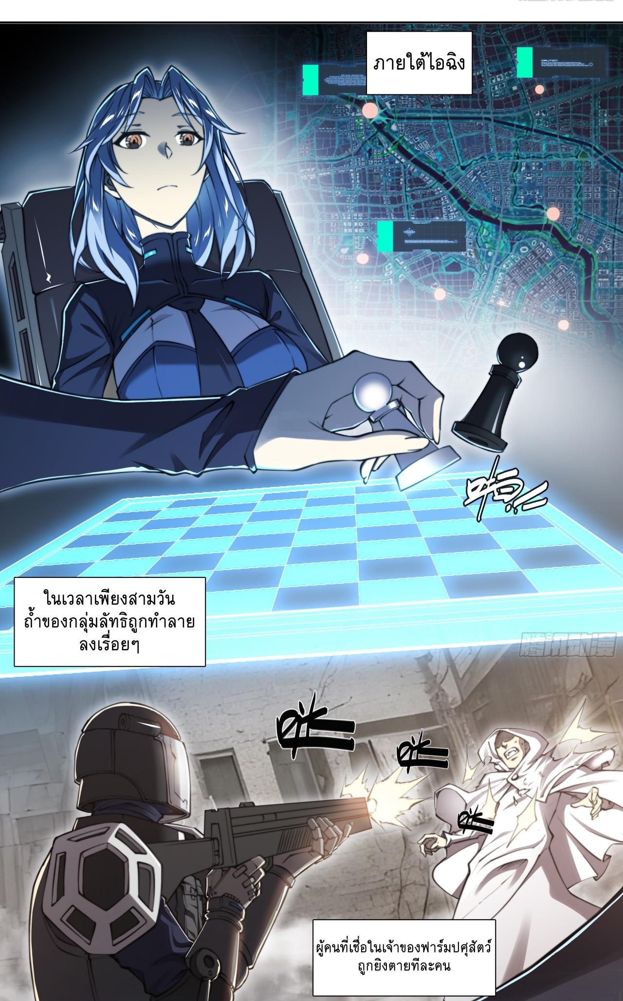 Apocalypse Forecast ตอนที่ 87 หน้า 5