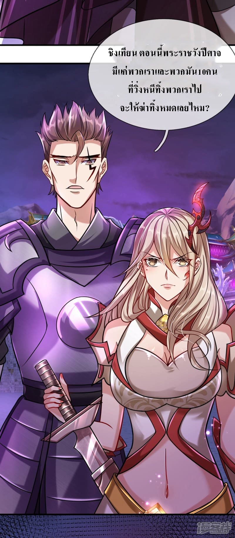 |.สุดยอดระบบเจ้าราชันย์ปีศาจ ตอนที่ 1 หน้า 20